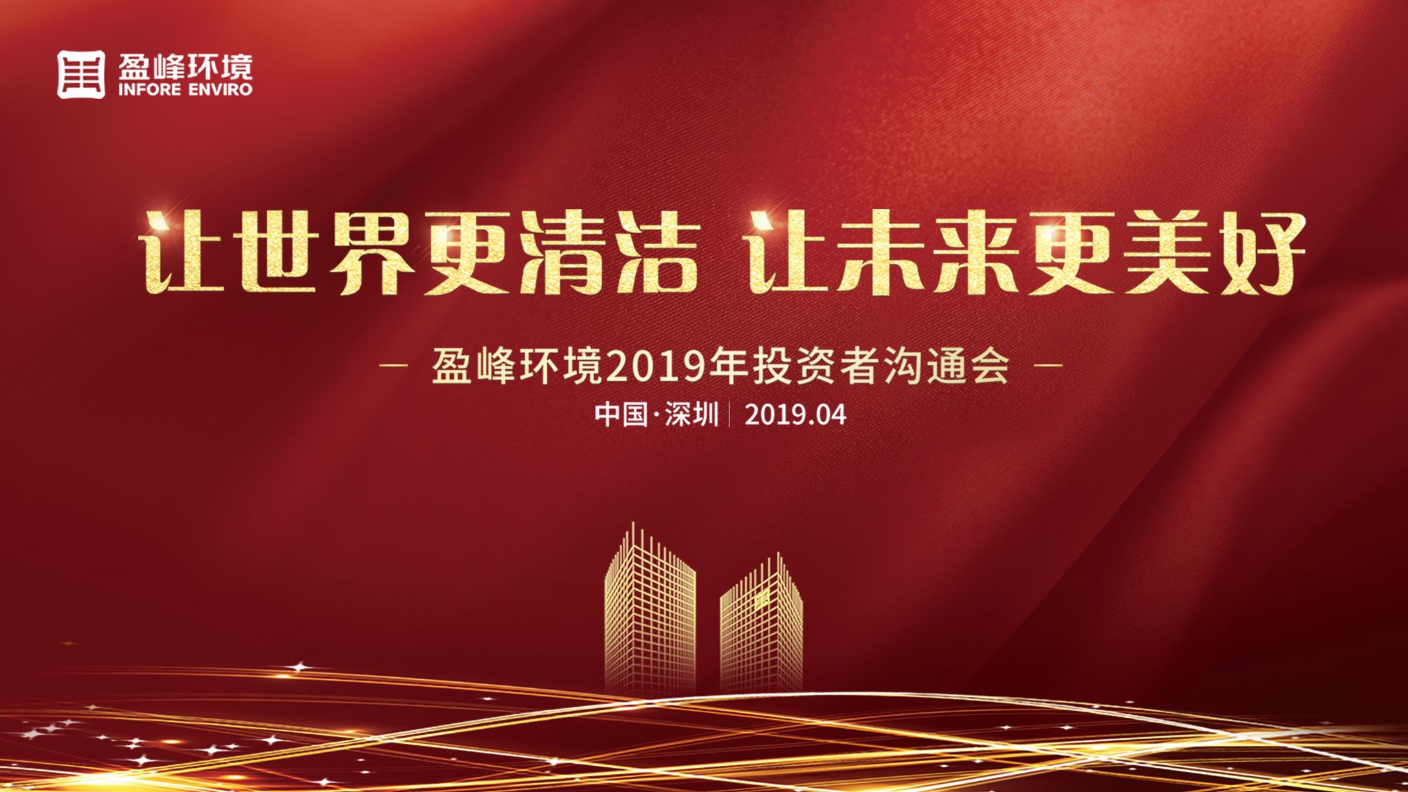 leyu.乐鱼环境2019年投资者沟通会圆满举行
