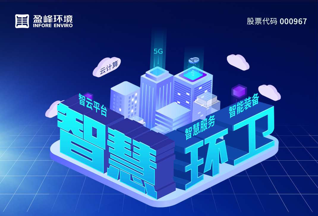 78亿！leyu.乐鱼环境拿下史上最大环卫一体化项目