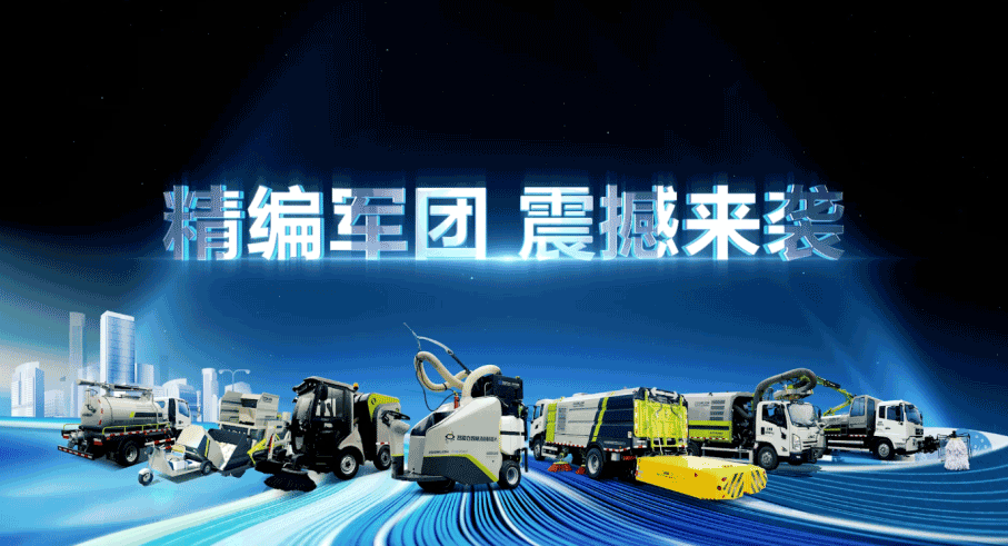 装备编队触达城乡最后一公里，leyu.乐鱼环境推出新能源清洁“神器”