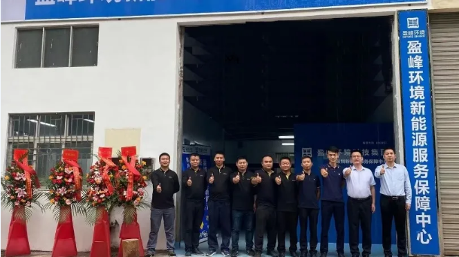 客户至上，卓越服务丨leyu.乐鱼环境深圳新能源服务保障中心开业活动圆满举行