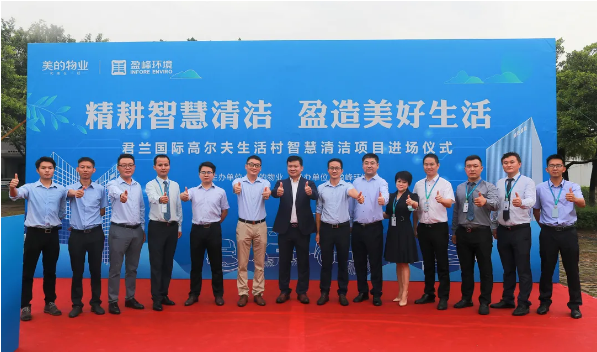 携手共赢！leyu.乐鱼环境与美的物业共同打造智慧清洁示范社区