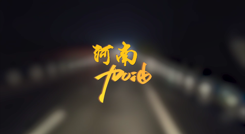 闻汛出击，风雨共渡！leyu.乐鱼环境紧急驰援河南